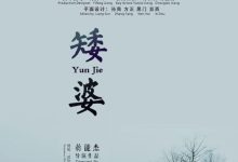 矮婆 (2021) 4K 60FPS-夸克网盘吧