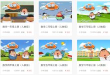 【爱学堂】数学 1~6年级全套视频-夸克网盘吧