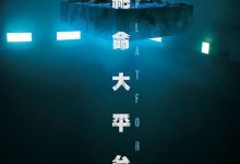 饥饿站台 1080p 西班牙语中字-夸克网盘吧