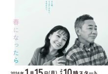 春天来临时 (2024) 【KKTV版本 1080P 日语中字 奈绪】-夸克网盘吧