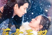 医女无双（90集）-夸克网盘吧