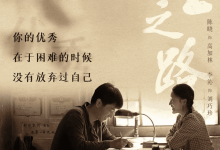人生之路 (2023) 4K【国语·内封简繁】-夸克网盘吧
