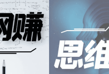 《100天写作返现活动，提供价值的时候顺带赚钱》-夸克网盘吧
