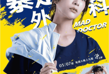 村里来了个暴走女外科 (2022) 4K 中字硬字幕-夸克网盘吧