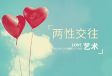 两人交往艺术，迅速告别单身-夸克网盘吧