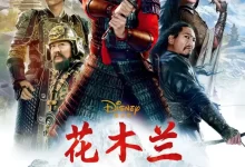 花木兰 (2020) 1080P 国语中字-夸克网盘吧