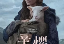 羊崽 (2021) 1080P 英语中字-夸克网盘吧