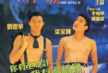 至尊三十六计之偷天换日 (1983) 1080P 国粤双语-夸克网盘吧