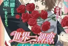 世界第一初恋：求婚篇 (2020) 1080P 日语中字-夸克网盘吧