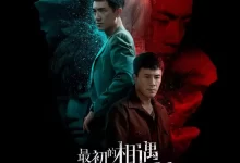 最初的相遇，最后的别离 (2020) 1080P 国语中字 40集全-夸克网盘吧