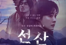 遗赠的秘密 (2024) 1080P 韩语中字 全6集-夸克网盘吧