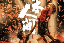 草木人间 (2023) 4K SDR 60帧 高码率 DTS音轨 国语中字-夸克网盘吧