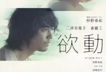 欲动 (2014) 1080P 日语中字-夸克网盘吧
