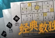 PC益智休闲游戏《经典数独 Sudoku Classic》-夸克网盘吧