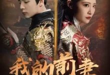 我的前妻是战神 (短剧)-夸克网盘吧