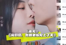 雀笼，离职后我被老板宠上天 (短剧)-夸克网盘吧