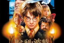 哈利·波特与魔法石 (2001) 1080P 英语中字-夸克网盘吧