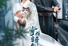 掌柜哥哥你走开 (2024) 1080P 国语中字-夸克网盘吧