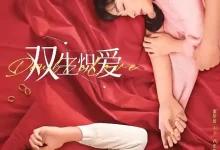 双生炽爱 (2024) 4K 国语中字-夸克网盘吧