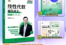 线性代数 【零基础教材】汤家凤-夸克网盘吧