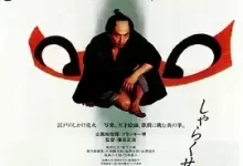 写乐 (1995) 1080P 日语中字-夸克网盘吧