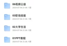 锐普的PPT超神课（完结）-夸克网盘吧