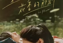 第一次遇见花香的那刻 (2021) 1080P 国语中字 全6集-夸克网盘吧