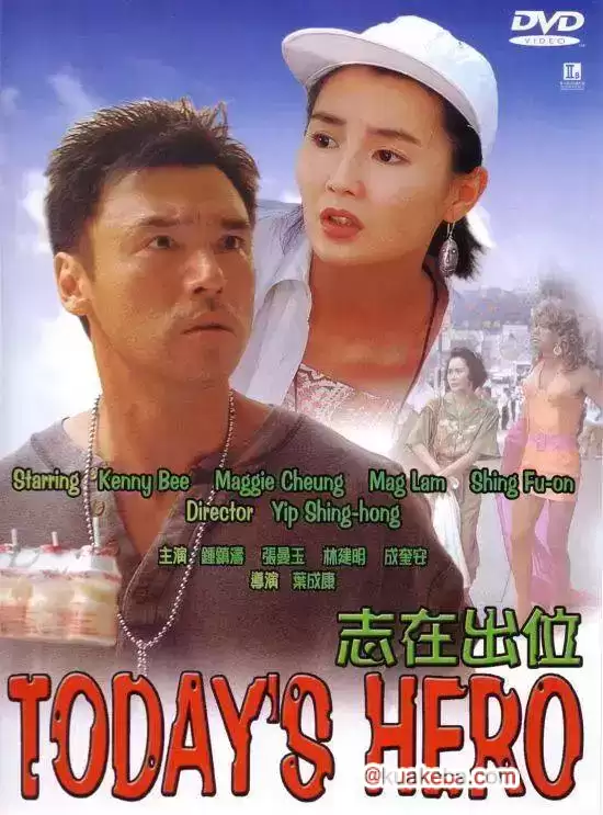 志在出位 (1991) 超清1080P 国粤双音轨中字