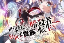 世界顶尖的暗杀者转生为异世界贵族 (2021) 1080P 内封简繁字幕-夸克网盘吧