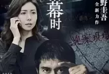 祈祷落幕时 (2018) 4K 日语中字-夸克网盘吧