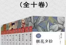 鲁迅经典全集（全10卷）pdf格式-夸克网盘吧