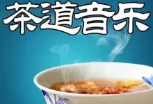 静心喝茶系列音乐合集-夸克网盘吧