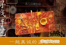 寻找手艺 (2017) 1080P-夸克网盘吧