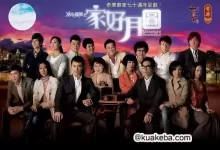 溏心风暴2：家好月圆 (2008) 超清1080P 国粤双音轨中字-夸克网盘吧