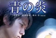 青之炎 (2003) 1080P 日语中字-夸克网盘吧