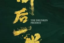 醉后一拳（2024）4K EDR 高码 内嵌简英-夸克网盘吧