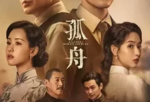 孤舟 (2024) 1080P 国语中字 36集完结 超前点映-夸克网盘吧