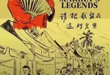 赶集故事会 (2024) 4K 国语中字-夸克网盘吧