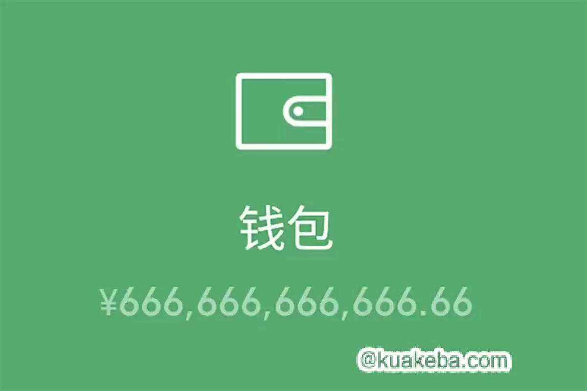 支付宝微信钱包余额模拟器 v1.7