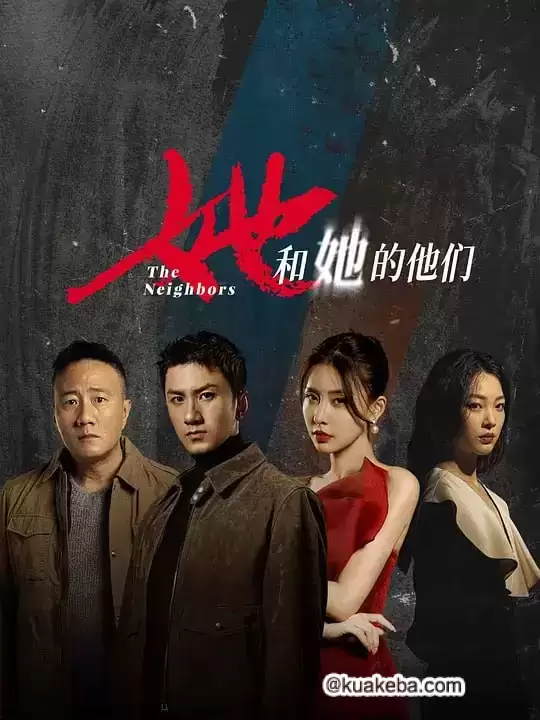 她和她的他们 (2024) 4K 国语中字