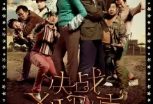 决战刹马镇 (2010) 1080P 国语中字-夸克网盘吧