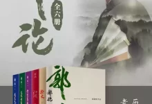郭论（全6册）  [pdf+全格式]-夸克网盘吧