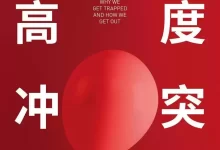 高度冲突  [pdf+全格式]-夸克网盘吧