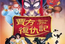 贾方复仇记 (1994) 1080P 英语中字-夸克网盘吧