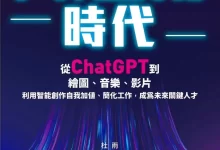 AI生成時代 [﻿人文社科] [pdf+全格式]-夸克网盘吧