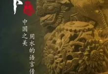 水下中国 (2019) 4K 国语中字 6集全-夸克网盘吧