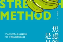 焦虑的反面是具体  [pdf+全格式]-夸克网盘吧