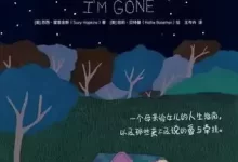 我离开之后 [﻿励志成功] [pdf+全格式]-夸克网盘吧