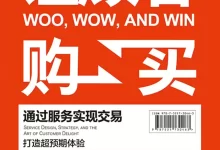 让顾客购买 [﻿经济管理] [pdf+全格式]-夸克网盘吧
