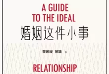 婚姻这件小事  [pdf+全格式]-夸克网盘吧